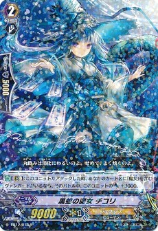 黒蛇の魔女 チコリ