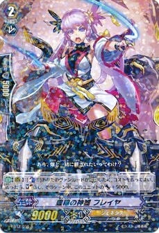 豊穣の神器 フレイヤ