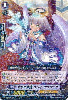 祈りの神器 プレイ・エンジェル