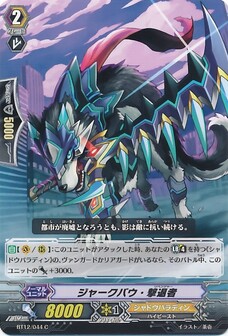 ジャークバウ・撃退者
