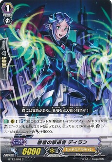 悪意の撃退者 ディラン