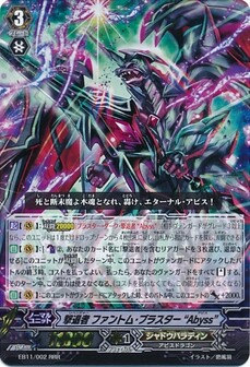 撃退者 ファントム・ブラスター “Abyss”