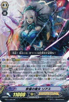 祭儀の魔女 リアス
