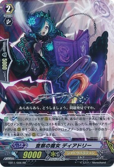 査察の魔女 ディアドリー