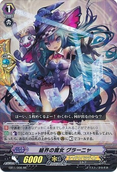 結界の魔女 グラーニャ