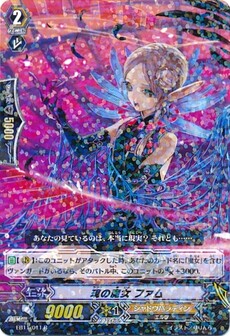 現の魔女 ファム