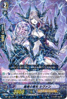髑髏の魔女 ネヴァン