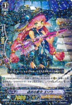 選択の魔女 エリウ