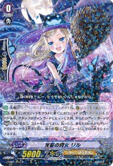 夜宴の魔女 リル