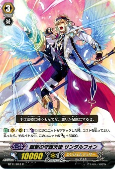 蹴撃の守護天使 サンダルフォン