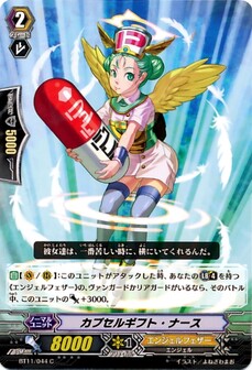 カプセルギフト・ナース