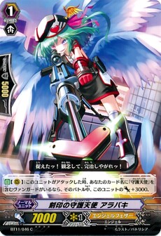 刻印の守護天使 アラバキ