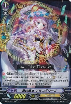 苺の魔女 フランボワーズ