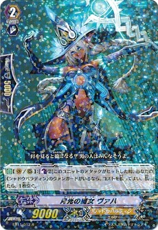 月光の魔女 ヴァハ