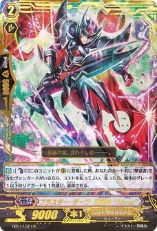 ブラスター・ダーク・撃退者 “Abyss”