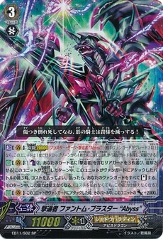 撃退者 ファントム・ブラスター “Abyss”