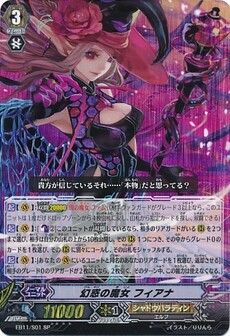 幻惑の魔女 フィアナ