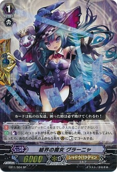 結界の魔女 グラーニャ