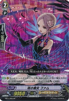 現の魔女 ファム 