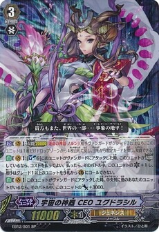 宇宙の神器 CEO ユグドラシル 