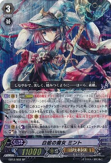 白蛇の魔女 ミント 