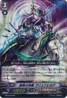智勇の神器 ブリュンヒルデ 