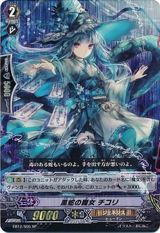 黒蛇の魔女 チコリ 
