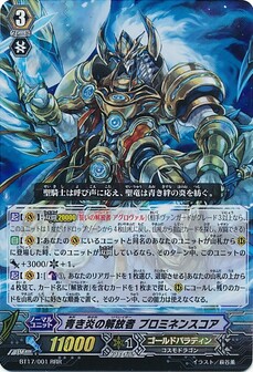 青き炎の解放者 プロミネンスコア