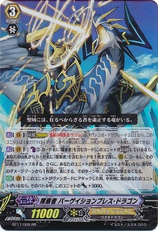 探索者 パーゲイションブレス・ドラゴン