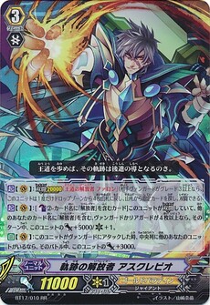 軌跡の解放者 アスクレピオ