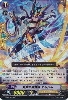 光陣の解放者 エルドル