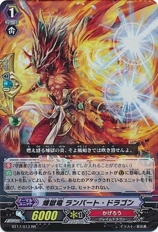 煉獄竜 ランパート・ドラゴン