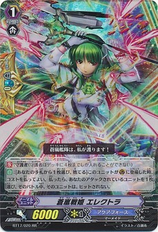 蒼嵐戦姫 エレクトラ