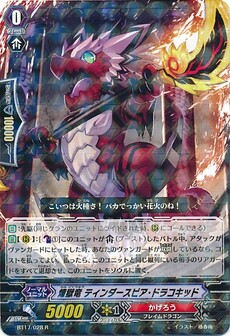 煉獄竜 ティンダースピア・ドラコキッド