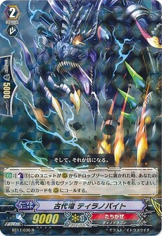 古代竜 ティラノバイト