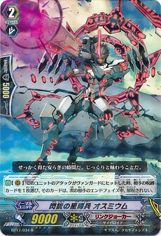 閃銃の星輝兵 オスミウム