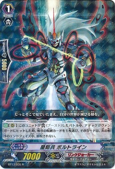 星輝兵 ボルトライン