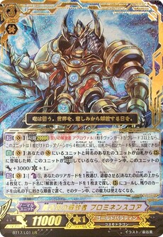 青き炎の解放者 プロミネンスコア