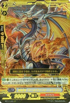 煉獄竜 ワールウインド・ドラゴン