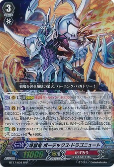 煉獄竜 ボーテックス・ドラゴニュート