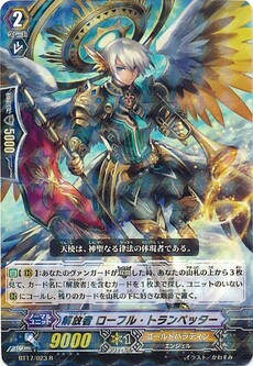 解放者 ローフル・トランぺッター