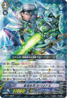 蒼嵐水将 ザハリアス