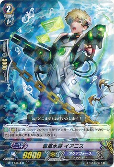 蒼嵐水将 イアニス