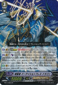 探索者 パーゲイションブレス・ドラゴン 