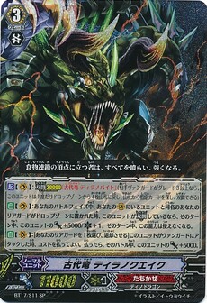 古代竜 ティラノクエイク 