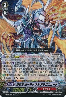 煉獄竜　ボーテックス・ドラゴニュート 