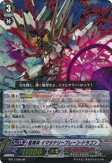 星輝兵 イマジナリープレーン・ドラゴン 