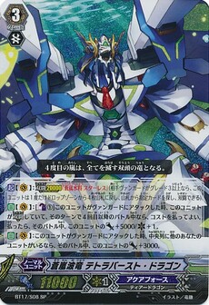蒼嵐波竜 テトラバースト・ドラゴン 