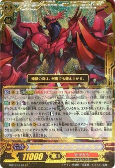 煉獄皇竜 ﾄﾞﾗｺﾞﾆｯｸ･ｵｰﾊﾞｰﾛｰﾄﾞ･ｻﾞ･ｸﾞﾚｰﾄ