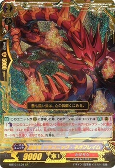 煉獄竜 ﾄﾞﾗｺﾞﾆｯｸ･ﾈｵﾌﾚｲﾑ